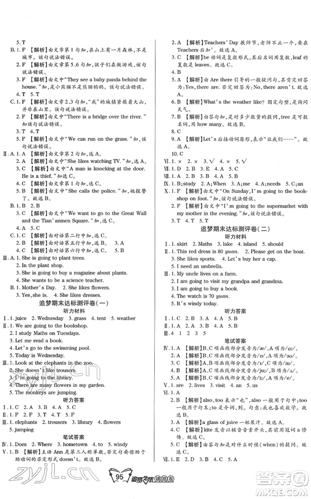 天津科學技術出版社2022追夢之旅鋪路卷四年級英語下冊LX魯湘版河南專版答案