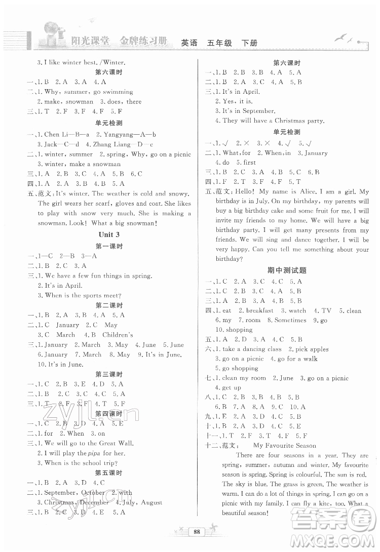 人民教育出版社2022陽光課堂金牌練習冊英語五年級下冊人教版答案