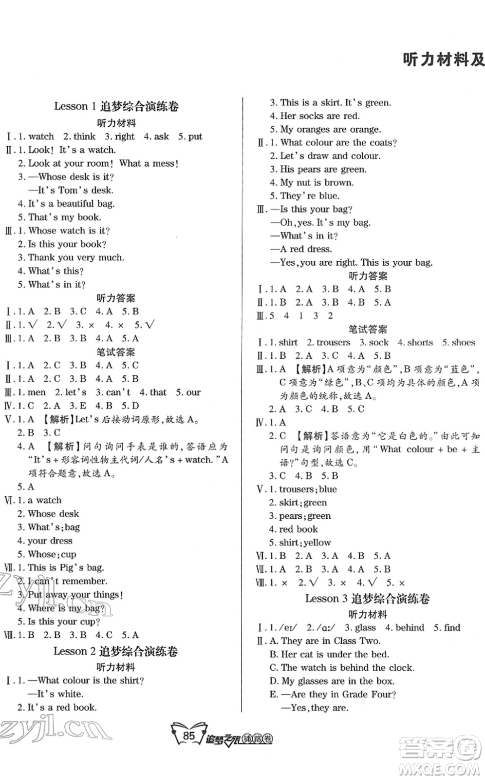 天津科學技術出版社2022追夢之旅鋪路卷四年級英語下冊KP科普版河南專版答案