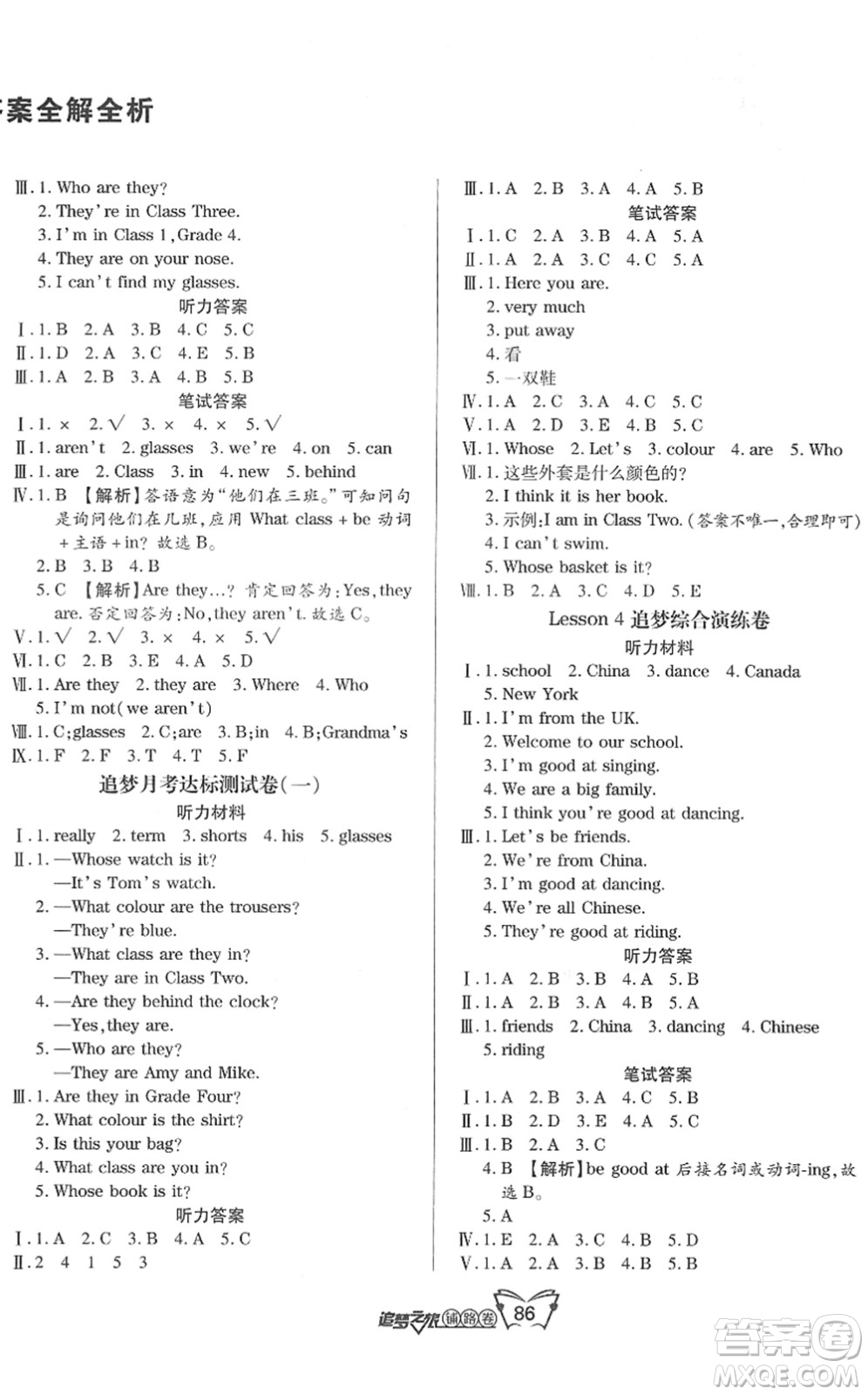 天津科學技術出版社2022追夢之旅鋪路卷四年級英語下冊KP科普版河南專版答案