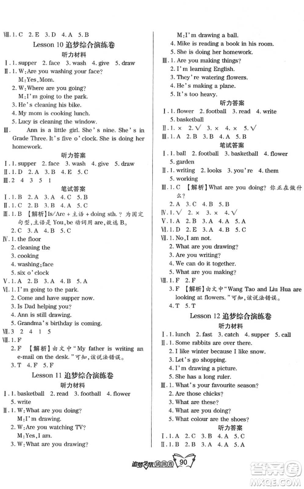 天津科學技術出版社2022追夢之旅鋪路卷四年級英語下冊KP科普版河南專版答案