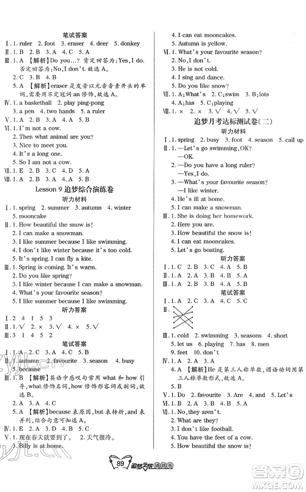 天津科學技術出版社2022追夢之旅鋪路卷四年級英語下冊KP科普版河南專版答案