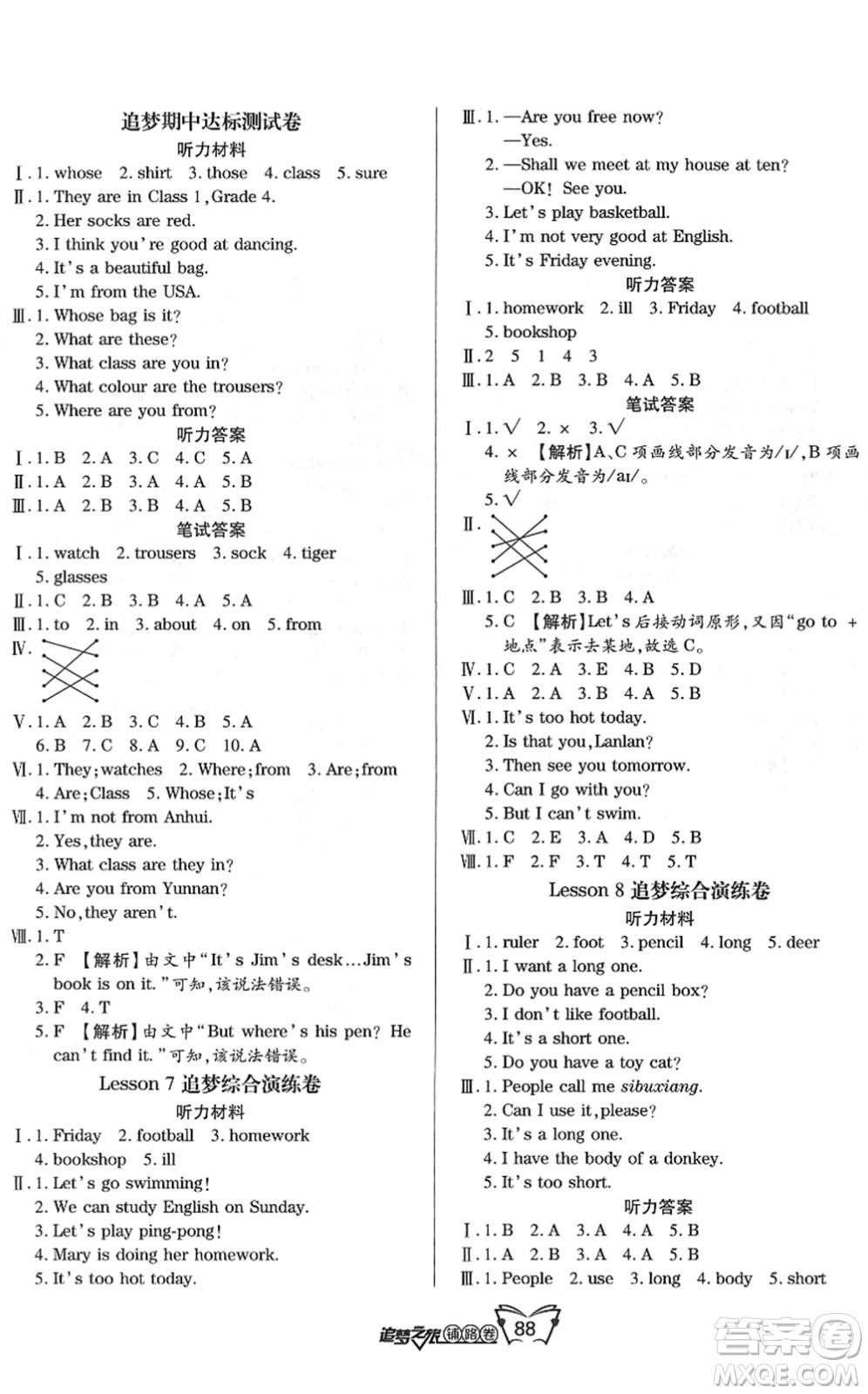 天津科學技術出版社2022追夢之旅鋪路卷四年級英語下冊KP科普版河南專版答案