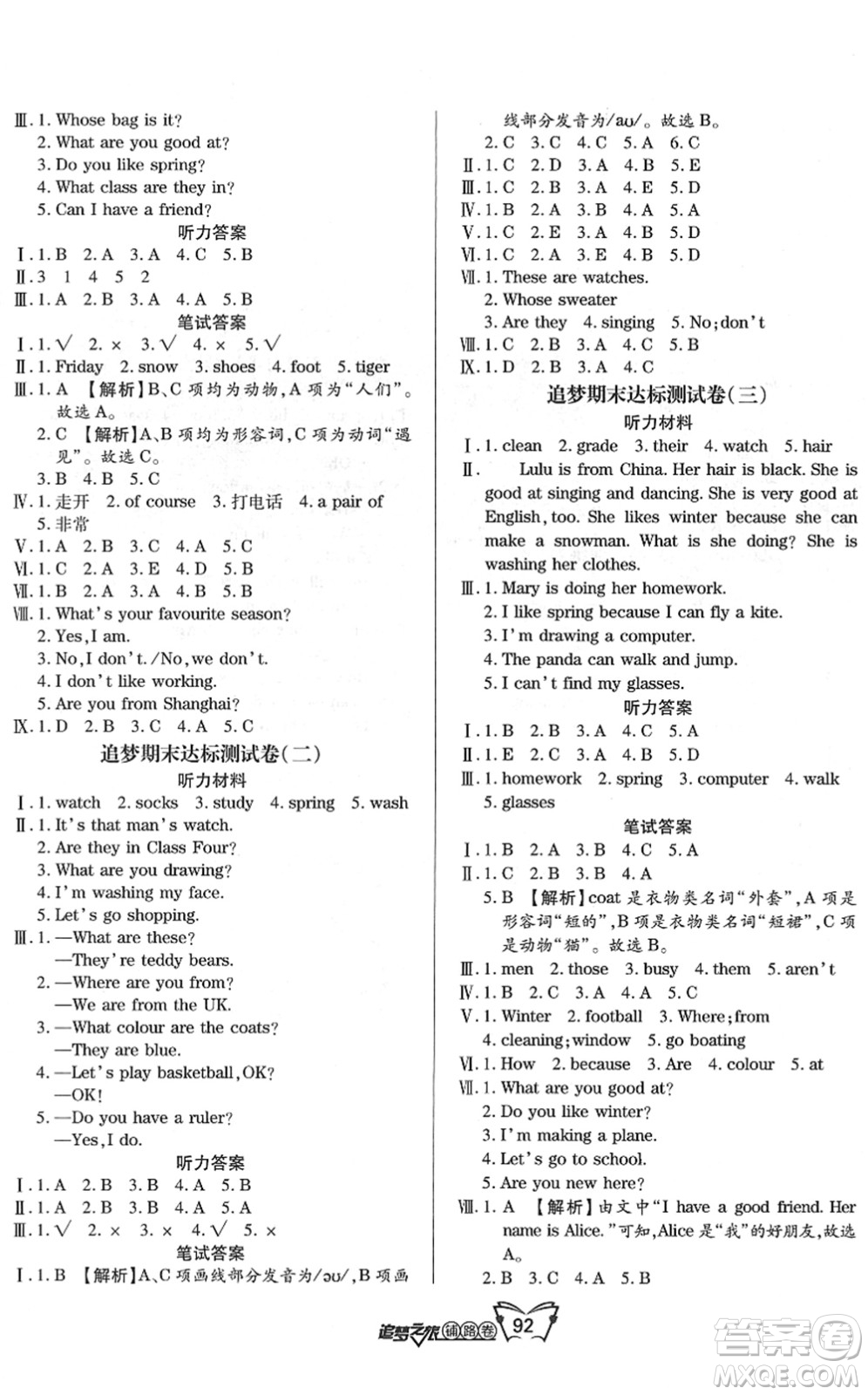 天津科學技術出版社2022追夢之旅鋪路卷四年級英語下冊KP科普版河南專版答案