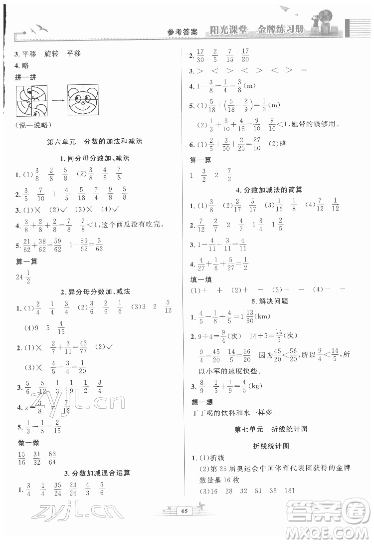 人民教育出版社2022陽光課堂金牌練習(xí)冊(cè)數(shù)學(xué)五年級(jí)下冊(cè)人教版福建專版答案