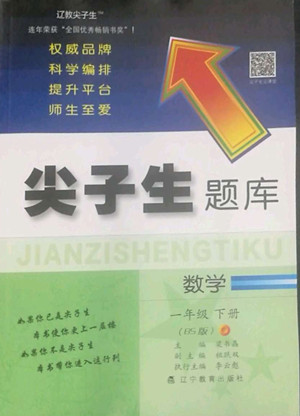 遼寧教育出版社2022尖子生題庫數(shù)學一年級下冊BS北師版答案