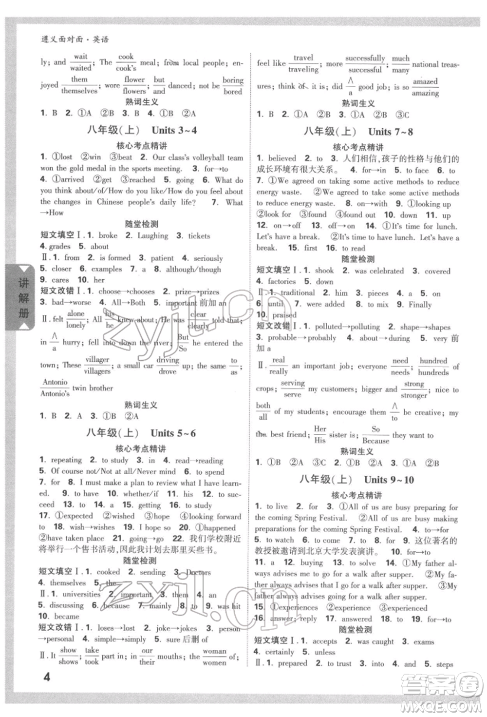 新疆青少年出版社2022中考面對(duì)面九年級(jí)英語(yǔ)通用版遵義專版參考答案