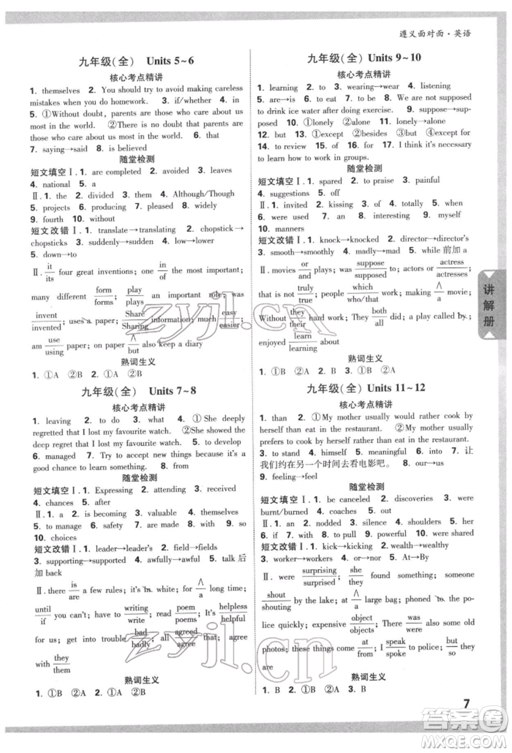 新疆青少年出版社2022中考面對(duì)面九年級(jí)英語(yǔ)通用版遵義專版參考答案