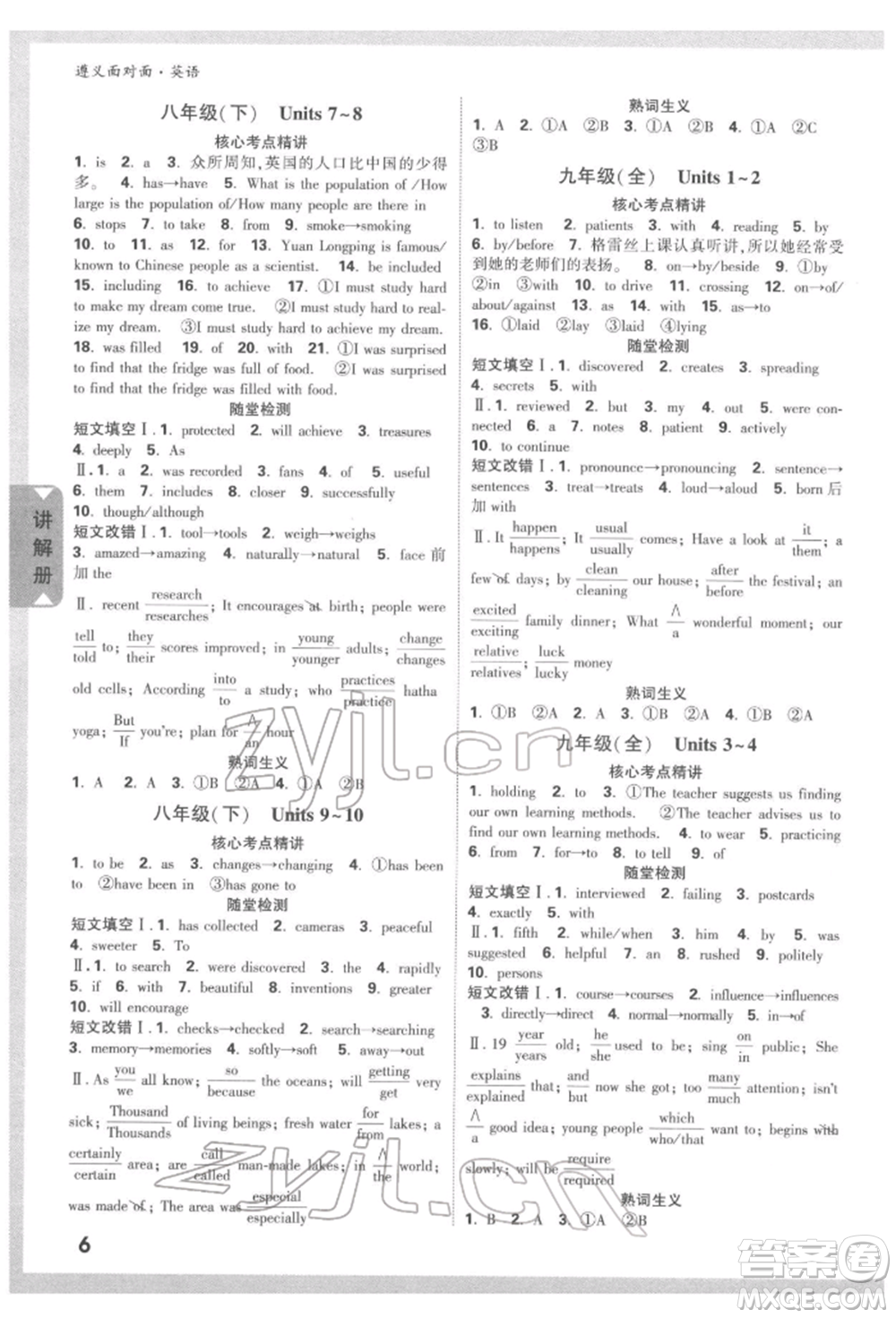 新疆青少年出版社2022中考面對(duì)面九年級(jí)英語(yǔ)通用版遵義專版參考答案