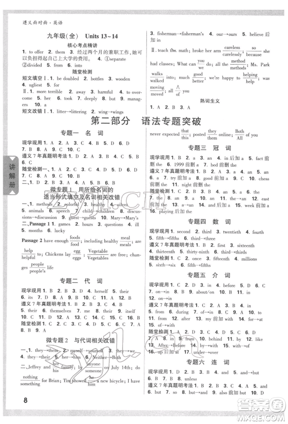 新疆青少年出版社2022中考面對(duì)面九年級(jí)英語(yǔ)通用版遵義專版參考答案