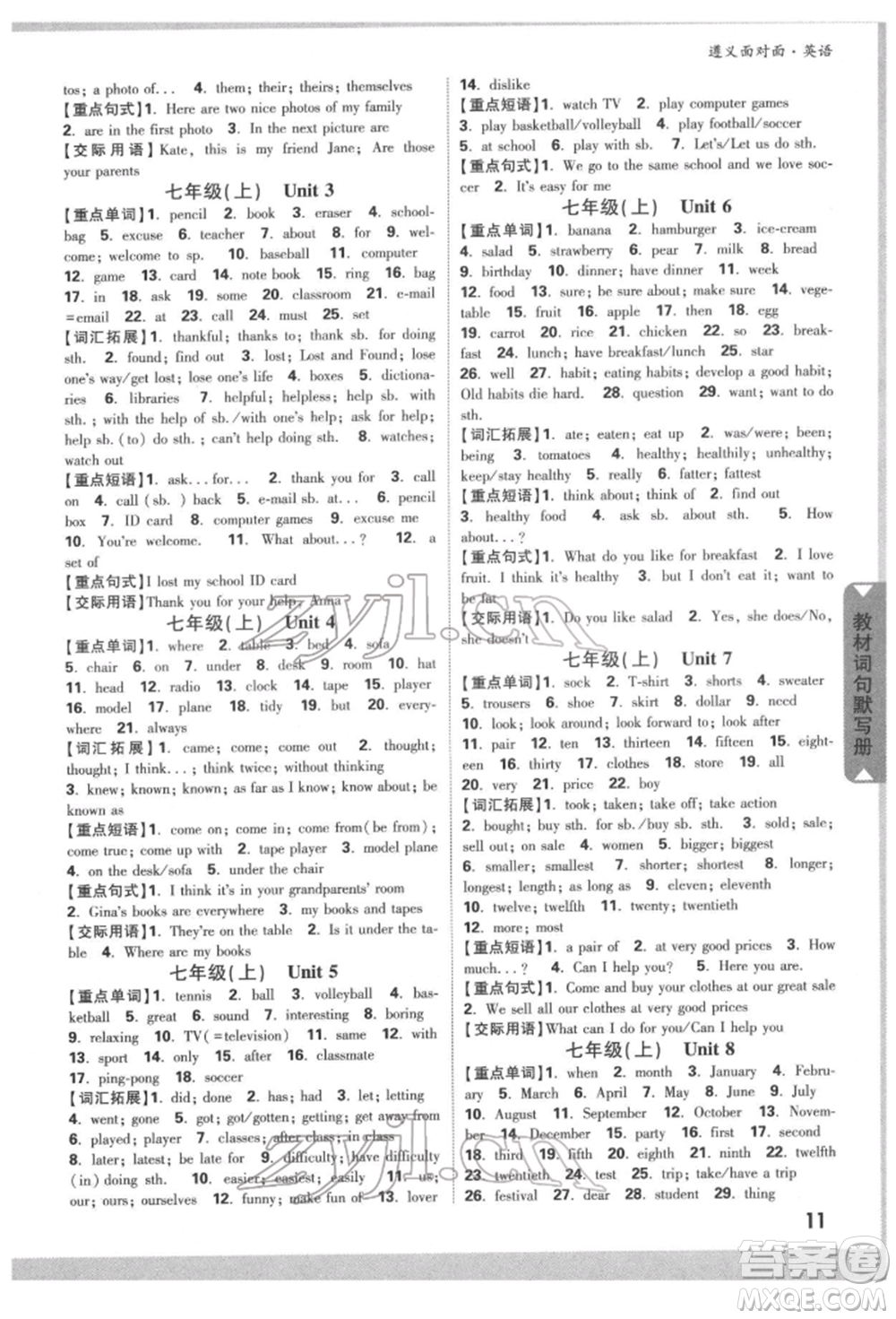 新疆青少年出版社2022中考面對(duì)面九年級(jí)英語(yǔ)通用版遵義專版參考答案