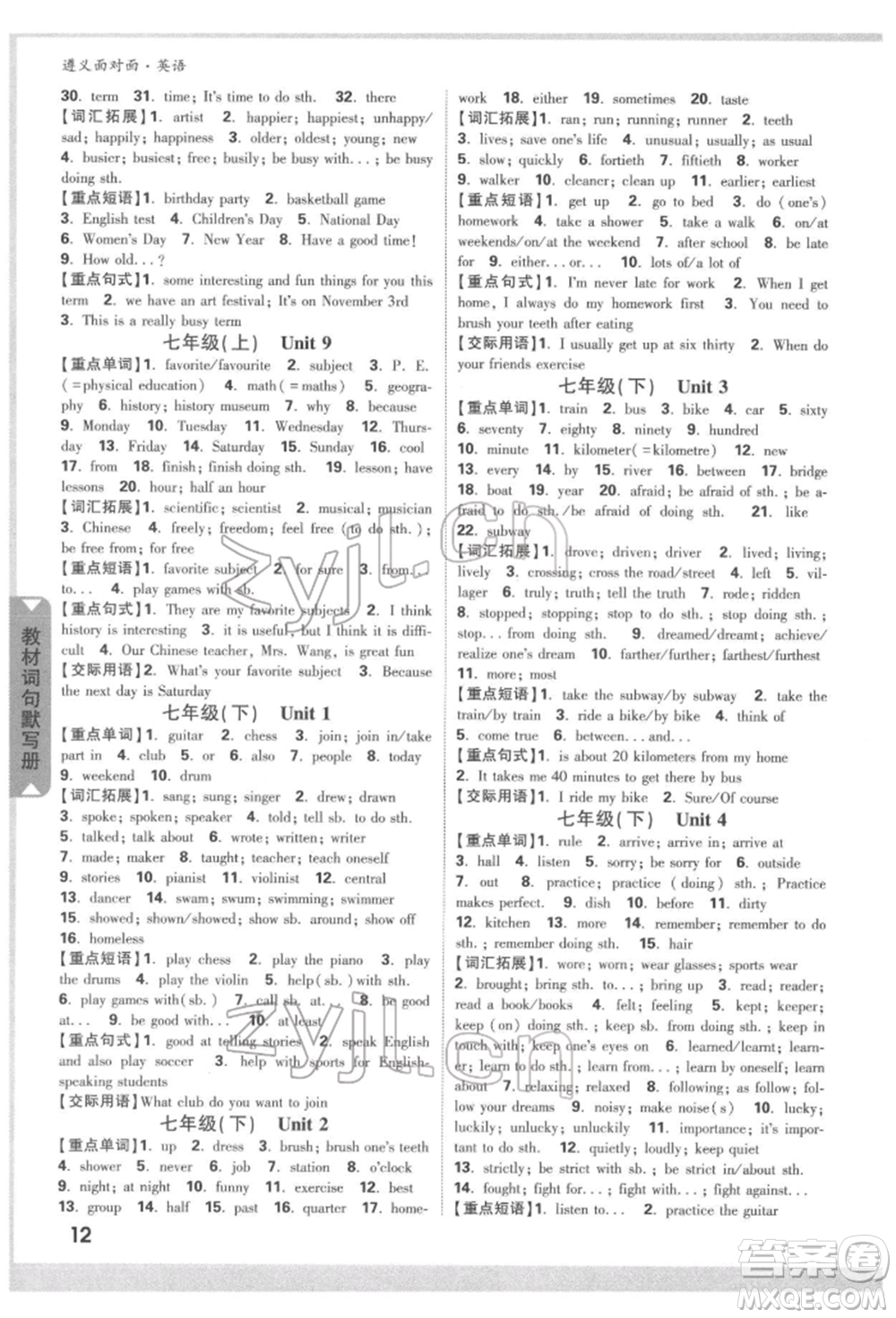 新疆青少年出版社2022中考面對(duì)面九年級(jí)英語(yǔ)通用版遵義專版參考答案