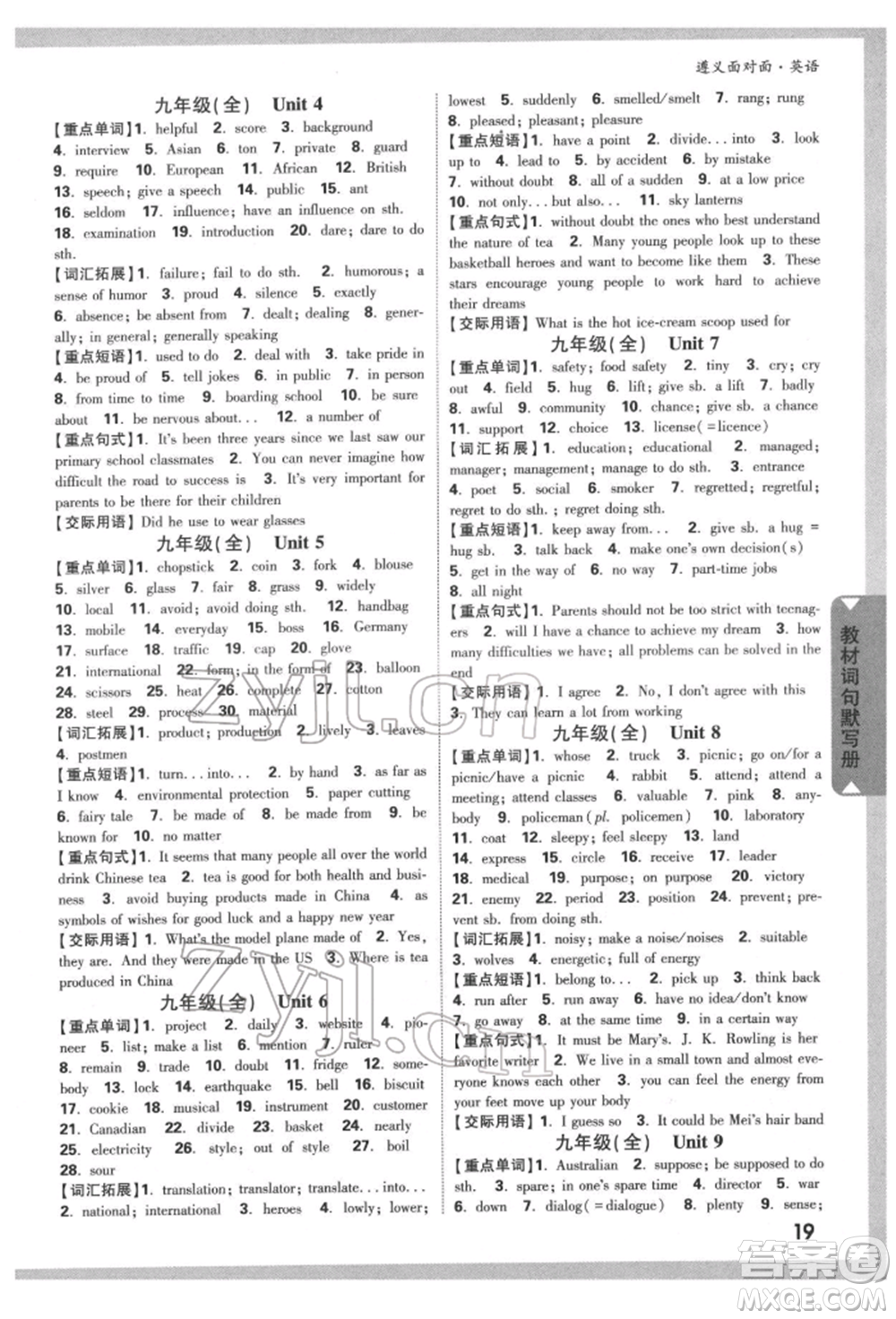 新疆青少年出版社2022中考面對(duì)面九年級(jí)英語(yǔ)通用版遵義專版參考答案