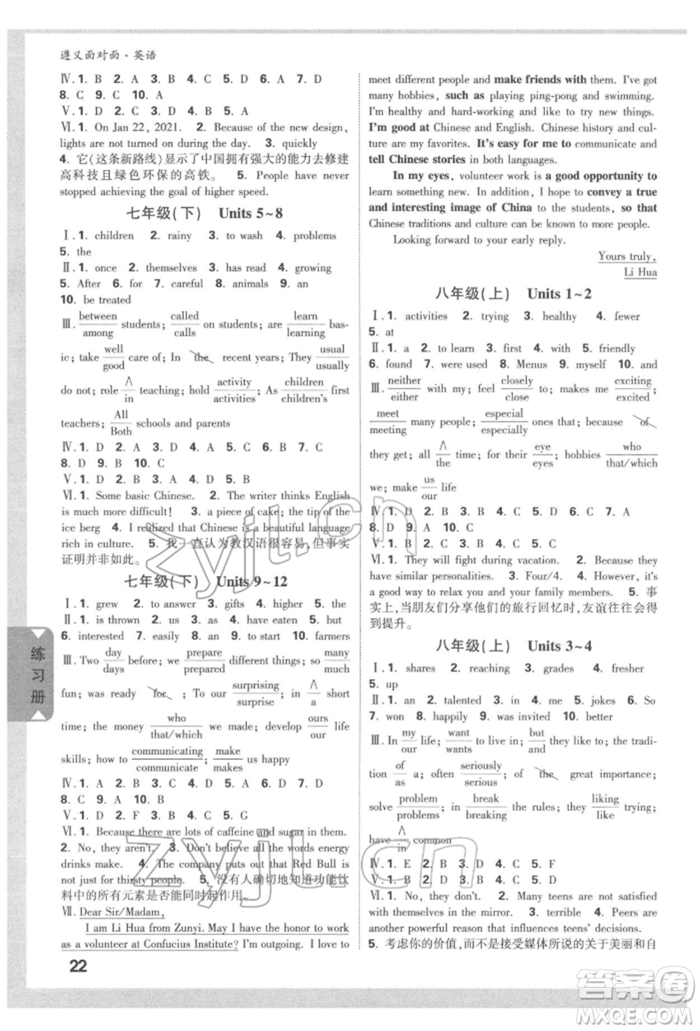 新疆青少年出版社2022中考面對(duì)面九年級(jí)英語(yǔ)通用版遵義專版參考答案