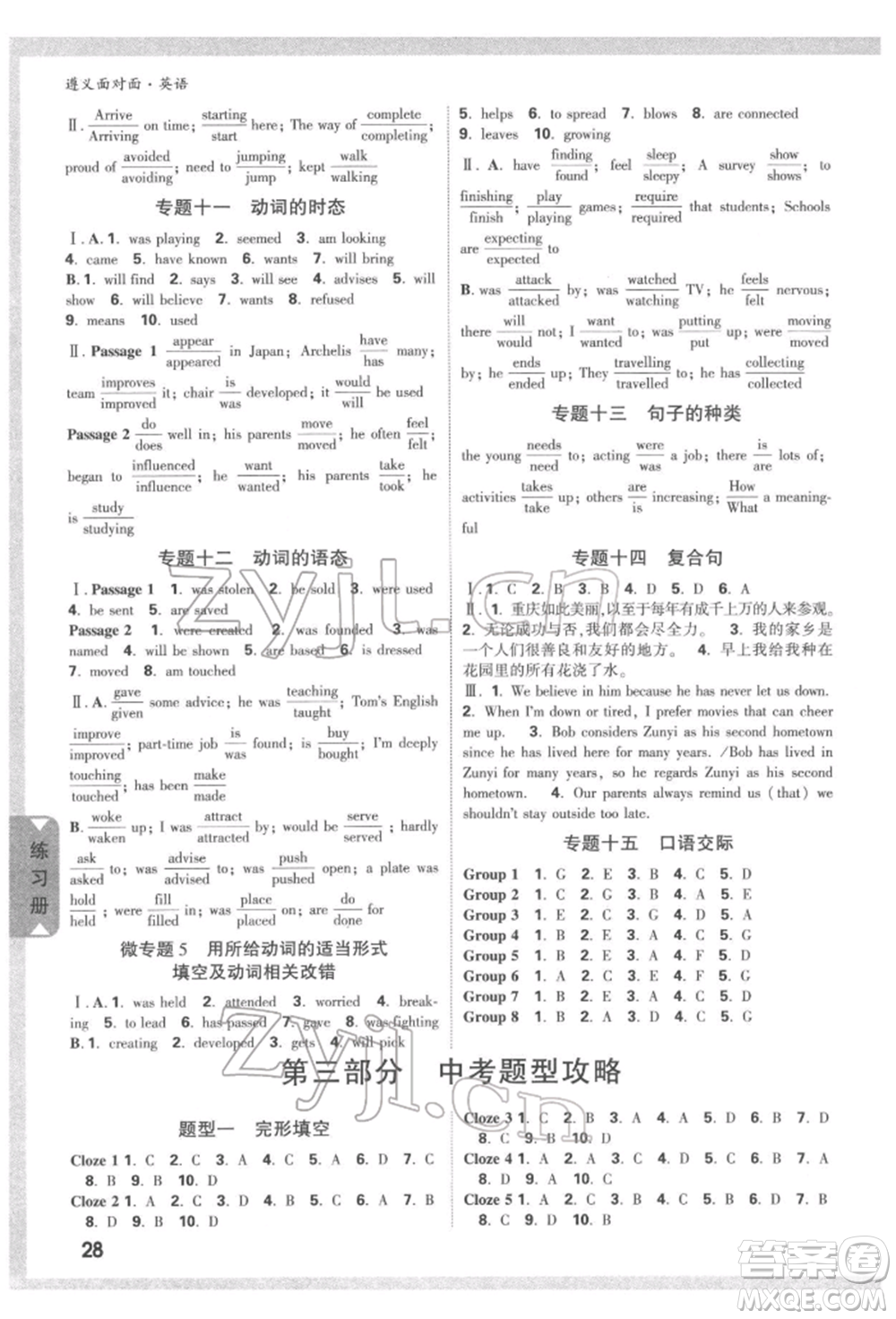 新疆青少年出版社2022中考面對(duì)面九年級(jí)英語(yǔ)通用版遵義專版參考答案