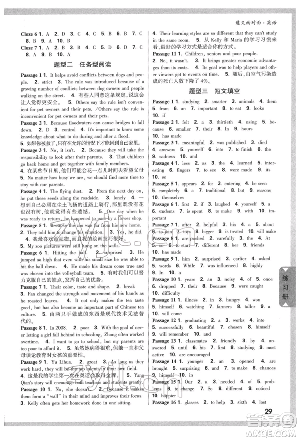 新疆青少年出版社2022中考面對(duì)面九年級(jí)英語(yǔ)通用版遵義專版參考答案