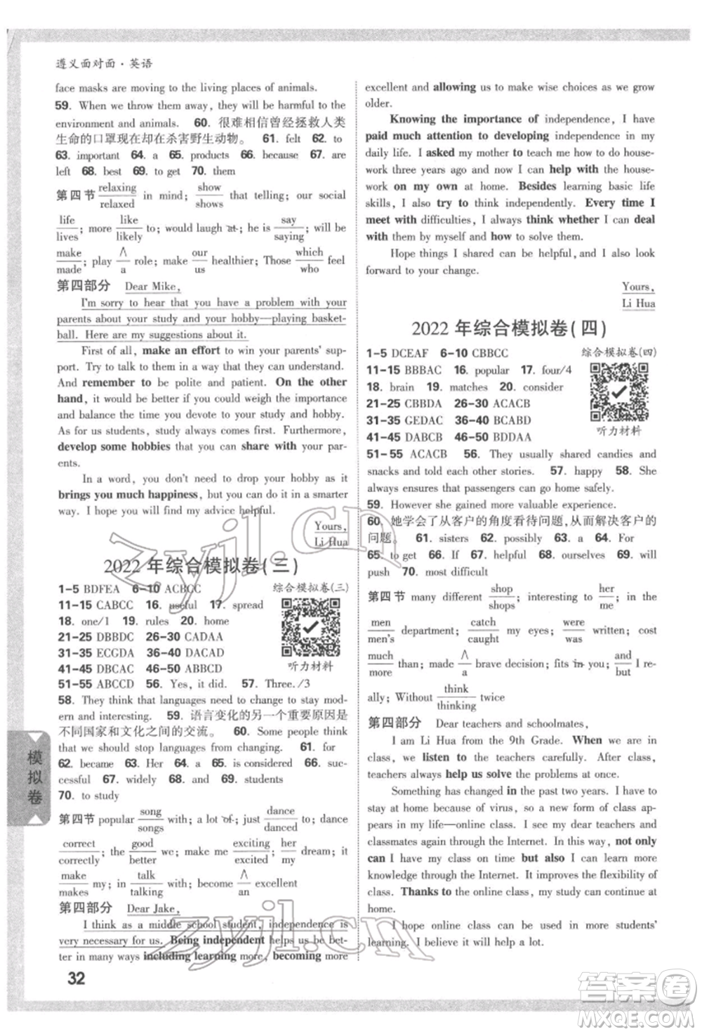 新疆青少年出版社2022中考面對(duì)面九年級(jí)英語(yǔ)通用版遵義專版參考答案