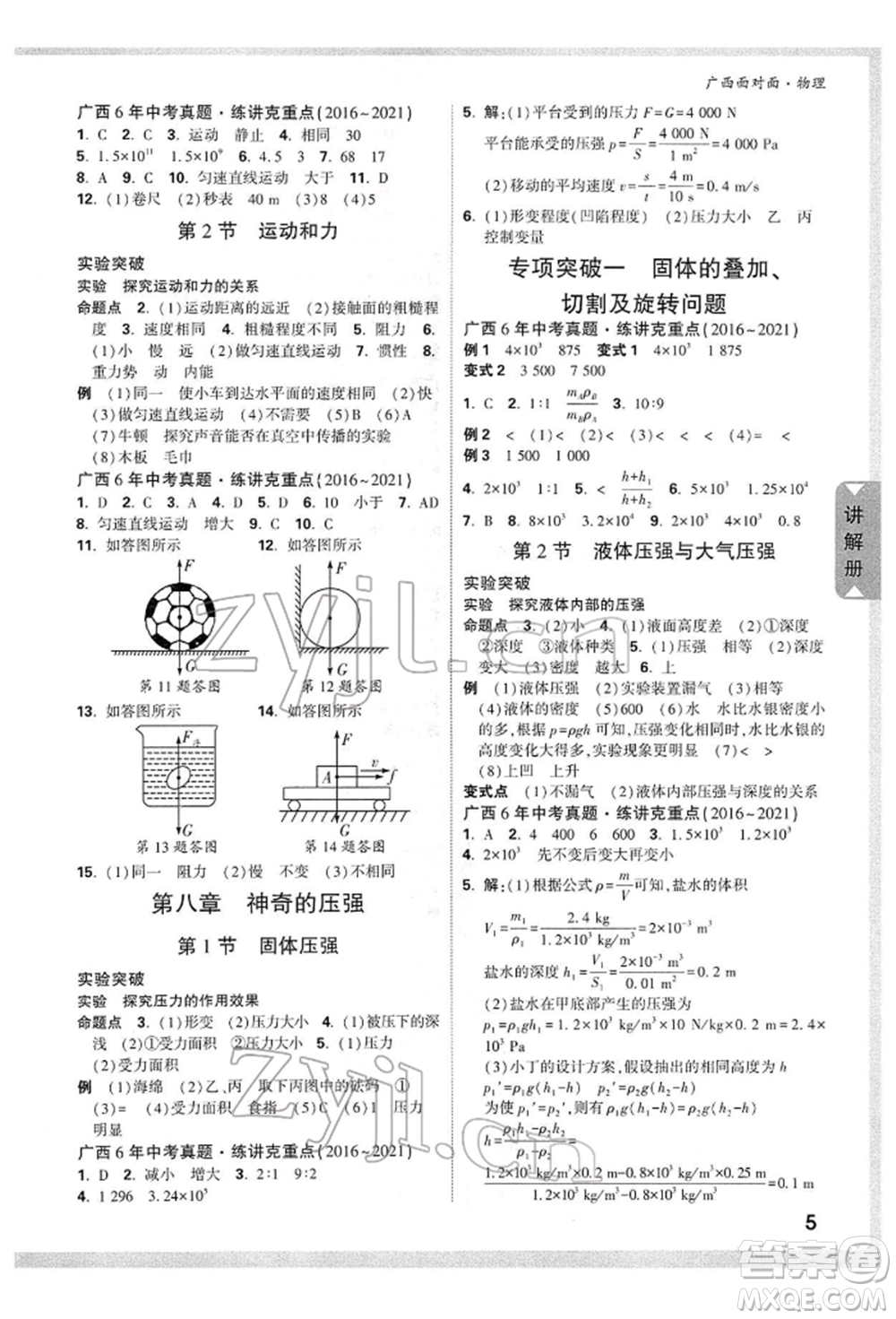 西安出版社2022中考面對面九年級物理通用版廣西專版參考答案