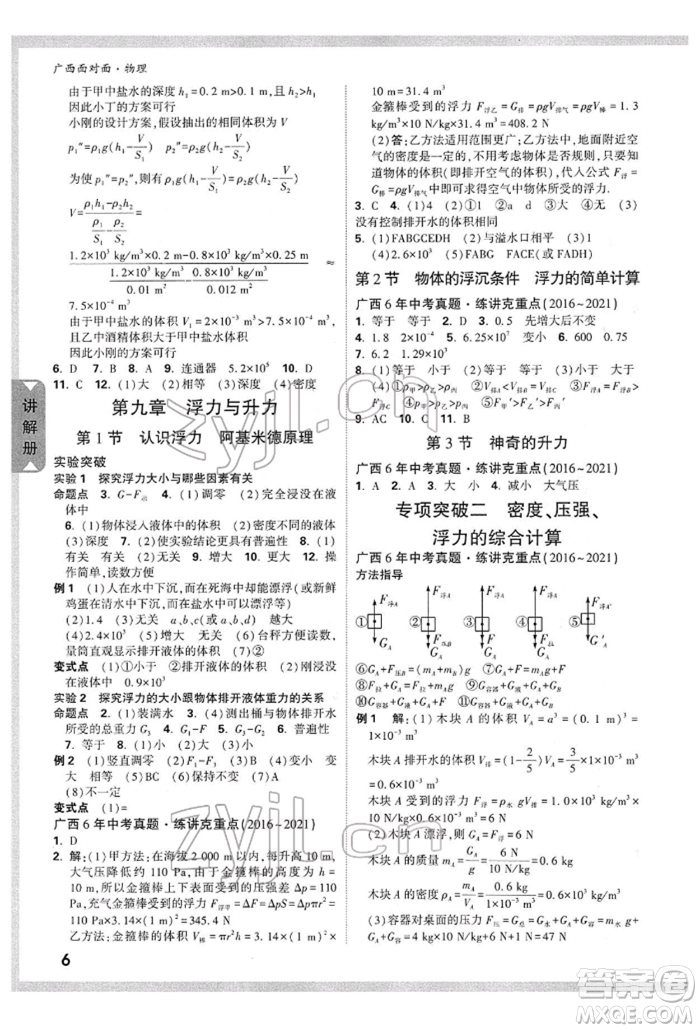 西安出版社2022中考面對面九年級物理通用版廣西專版參考答案