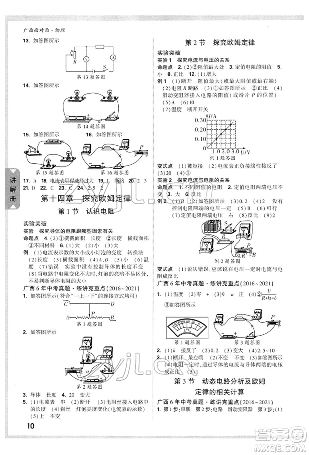 西安出版社2022中考面對面九年級物理通用版廣西專版參考答案