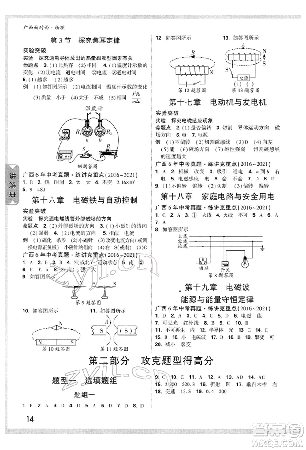 西安出版社2022中考面對面九年級物理通用版廣西專版參考答案