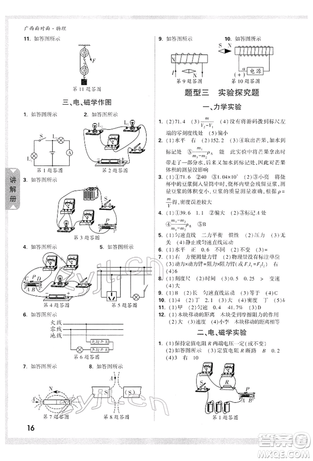 西安出版社2022中考面對面九年級物理通用版廣西專版參考答案