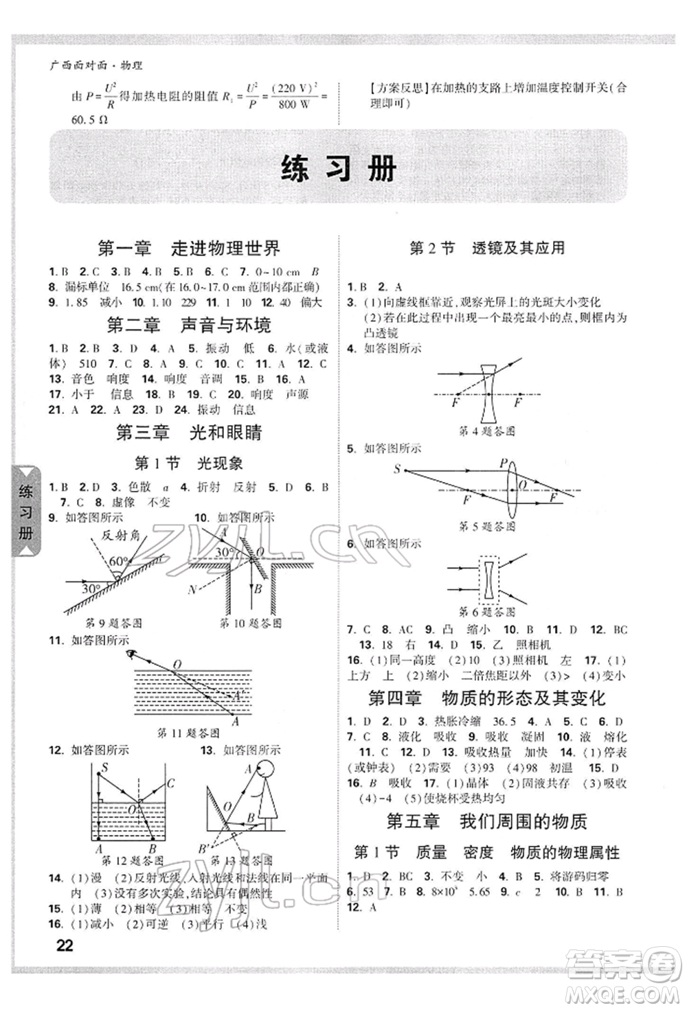 西安出版社2022中考面對面九年級物理通用版廣西專版參考答案