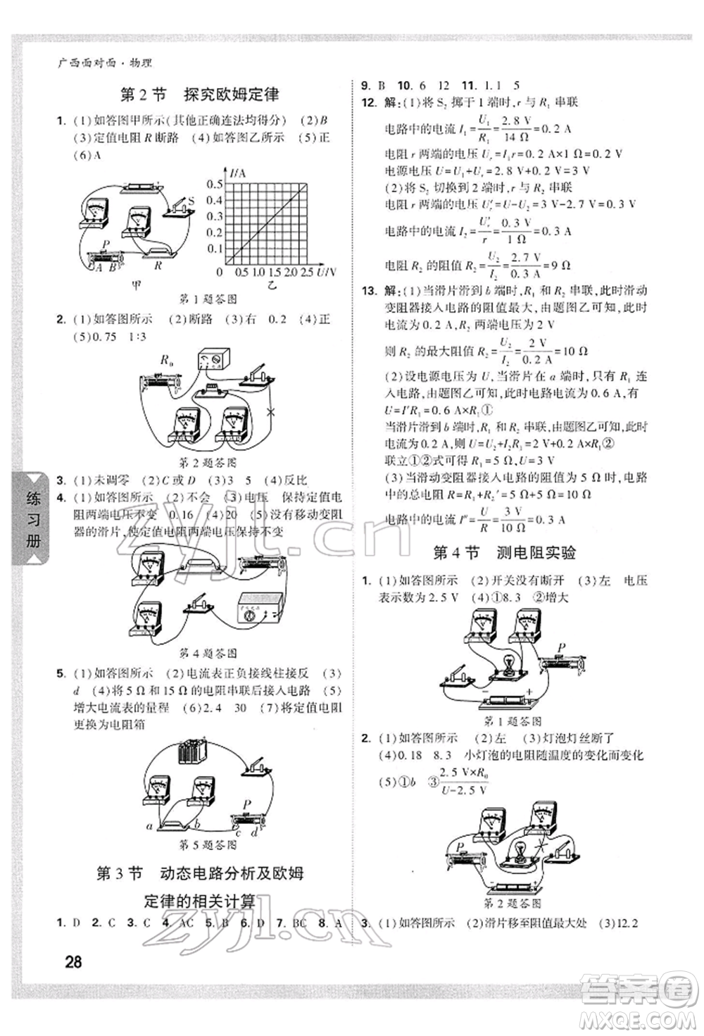 西安出版社2022中考面對面九年級物理通用版廣西專版參考答案