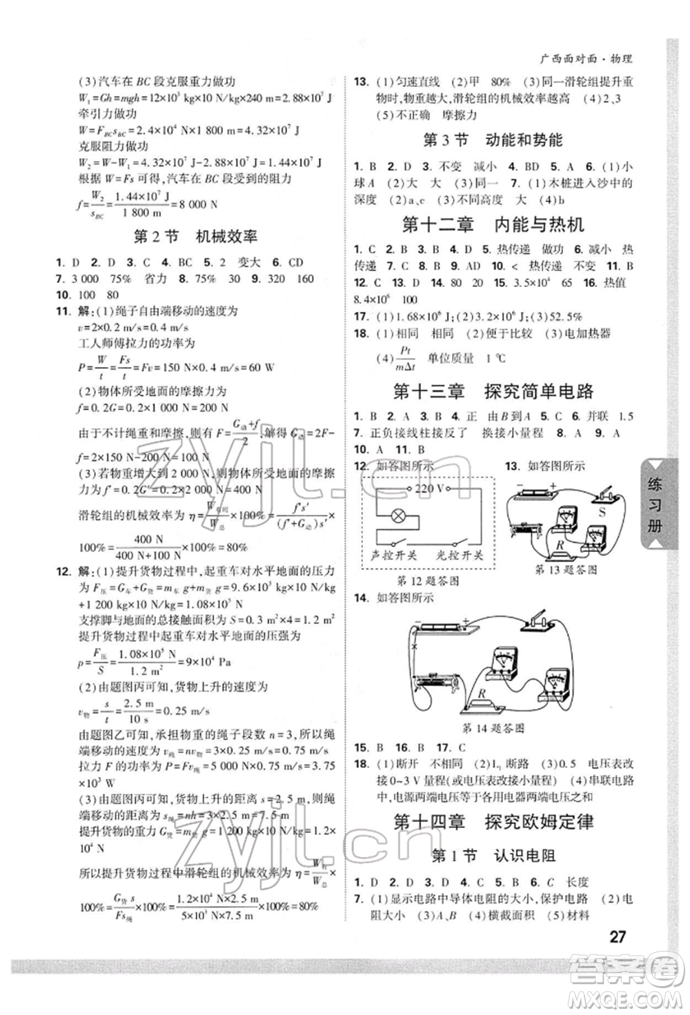 西安出版社2022中考面對面九年級物理通用版廣西專版參考答案