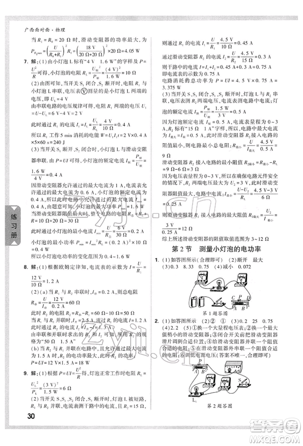 西安出版社2022中考面對面九年級物理通用版廣西專版參考答案