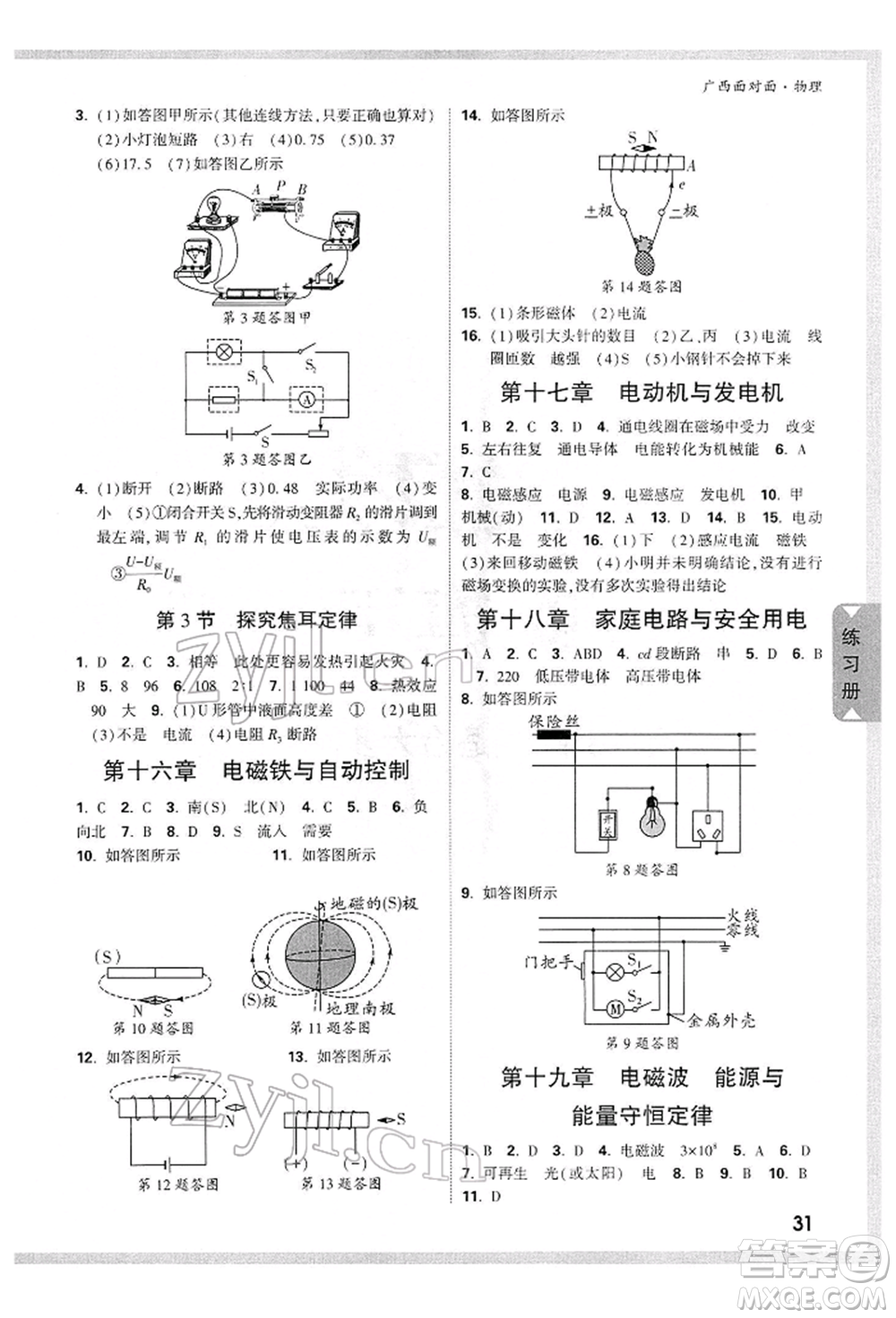 西安出版社2022中考面對面九年級物理通用版廣西專版參考答案