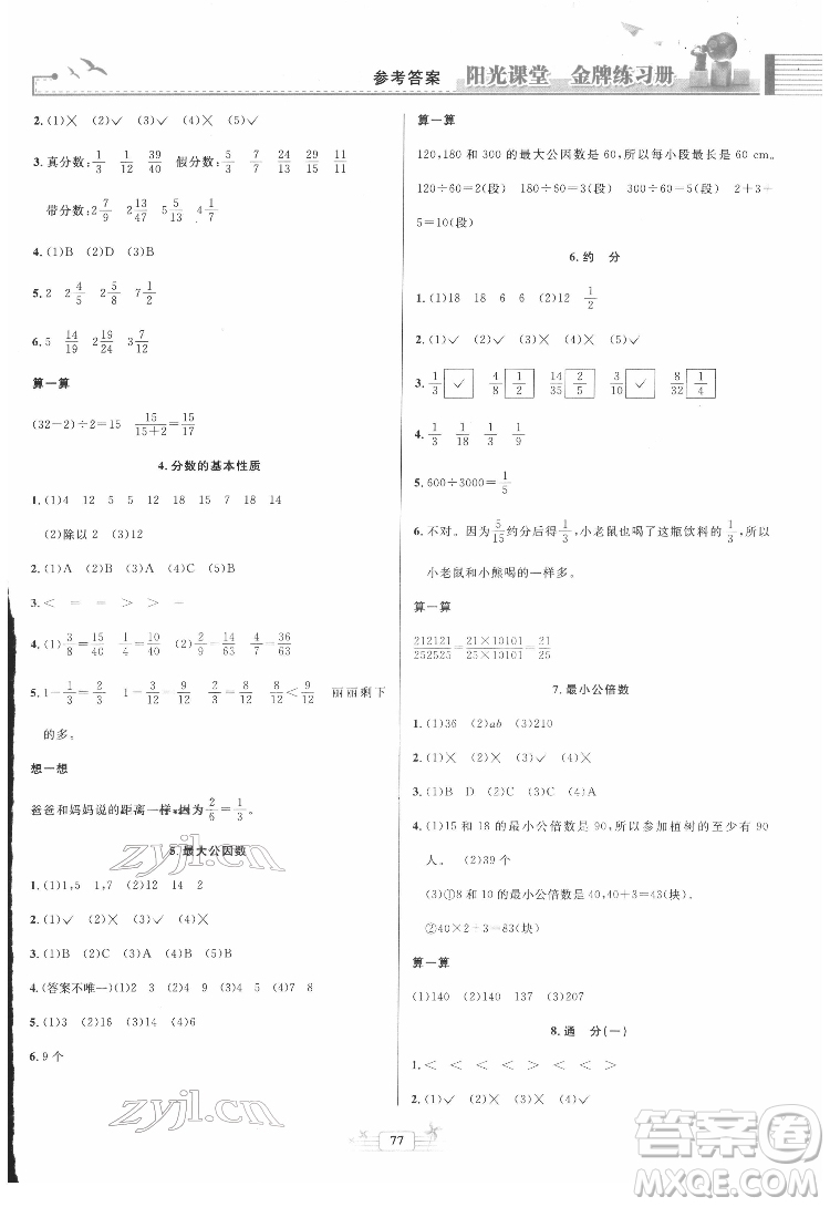 人民教育出版社2022陽光課堂金牌練習(xí)冊(cè)數(shù)學(xué)五年級(jí)下冊(cè)人教版答案