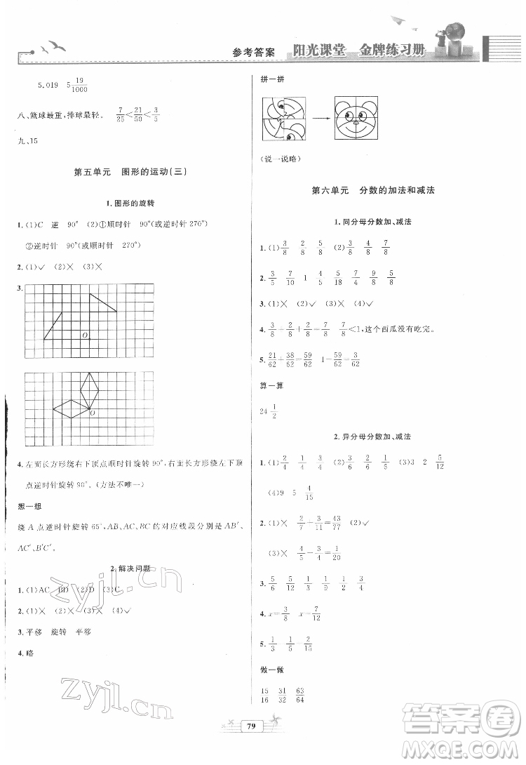 人民教育出版社2022陽光課堂金牌練習(xí)冊(cè)數(shù)學(xué)五年級(jí)下冊(cè)人教版答案