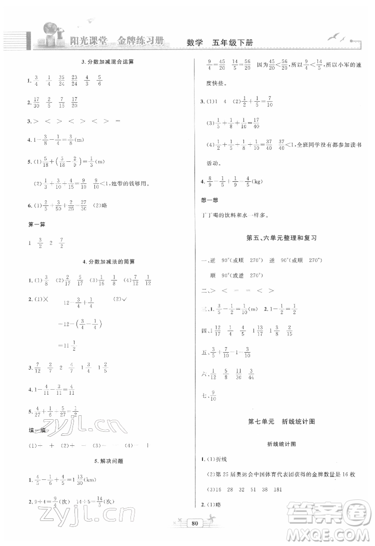 人民教育出版社2022陽光課堂金牌練習(xí)冊(cè)數(shù)學(xué)五年級(jí)下冊(cè)人教版答案