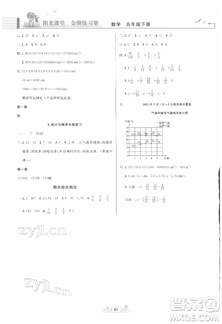 人民教育出版社2022陽光課堂金牌練習(xí)冊(cè)數(shù)學(xué)五年級(jí)下冊(cè)人教版答案