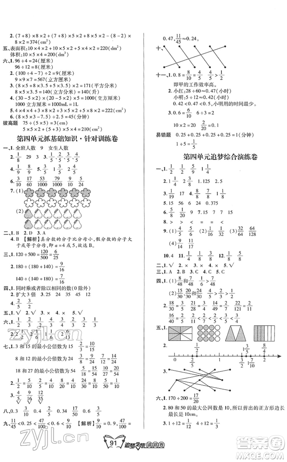 天津科學(xué)技術(shù)出版社2022追夢(mèng)之旅鋪路卷五年級(jí)數(shù)學(xué)下冊(cè)RJ人教版河南專版答案