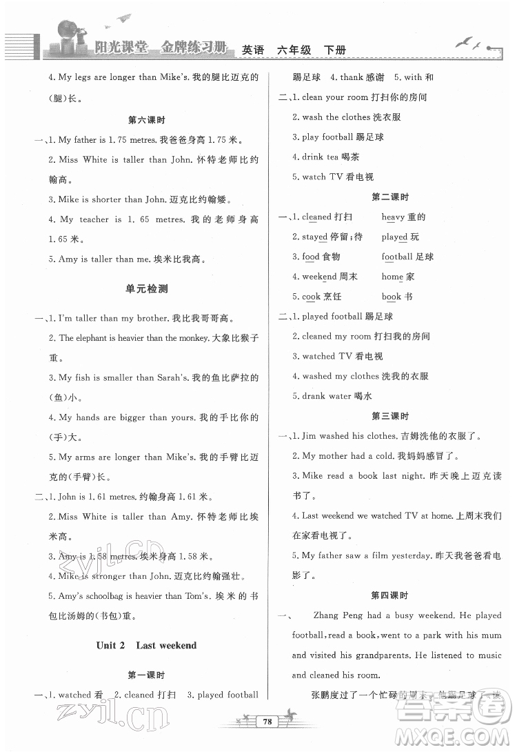 人民教育出版社2022陽光課堂金牌練習(xí)冊英語六年級下冊人教版答案