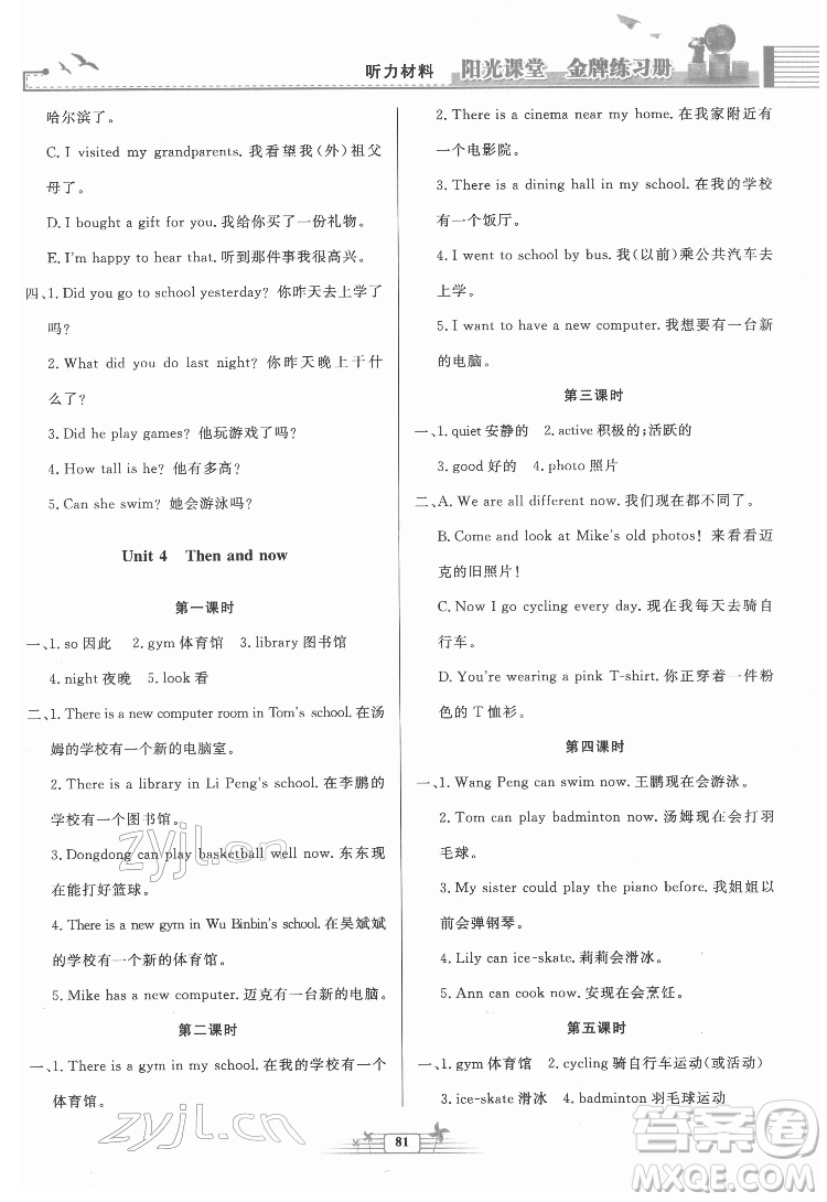 人民教育出版社2022陽光課堂金牌練習(xí)冊英語六年級下冊人教版答案