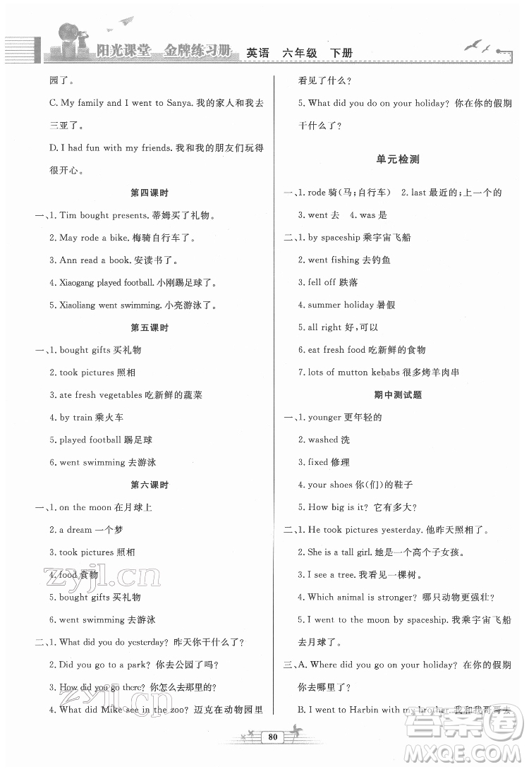 人民教育出版社2022陽光課堂金牌練習(xí)冊英語六年級下冊人教版答案