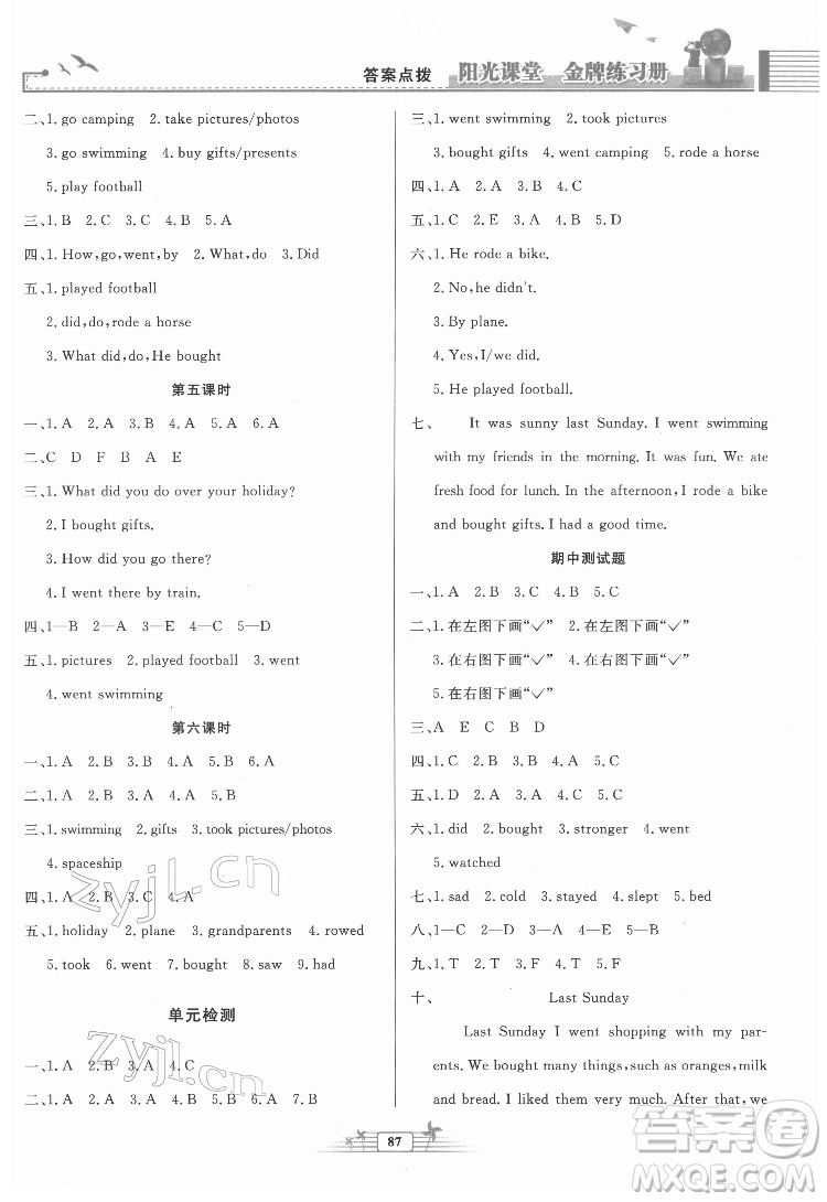 人民教育出版社2022陽光課堂金牌練習(xí)冊英語六年級下冊人教版答案