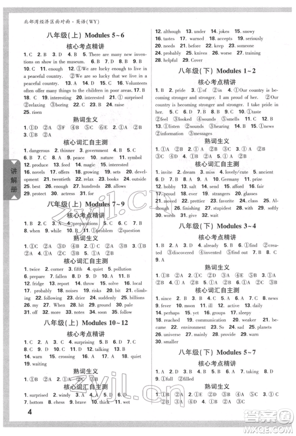 新疆青少年出版社2022中考面對面九年級英語外研版北部灣經(jīng)濟區(qū)專版參考答案