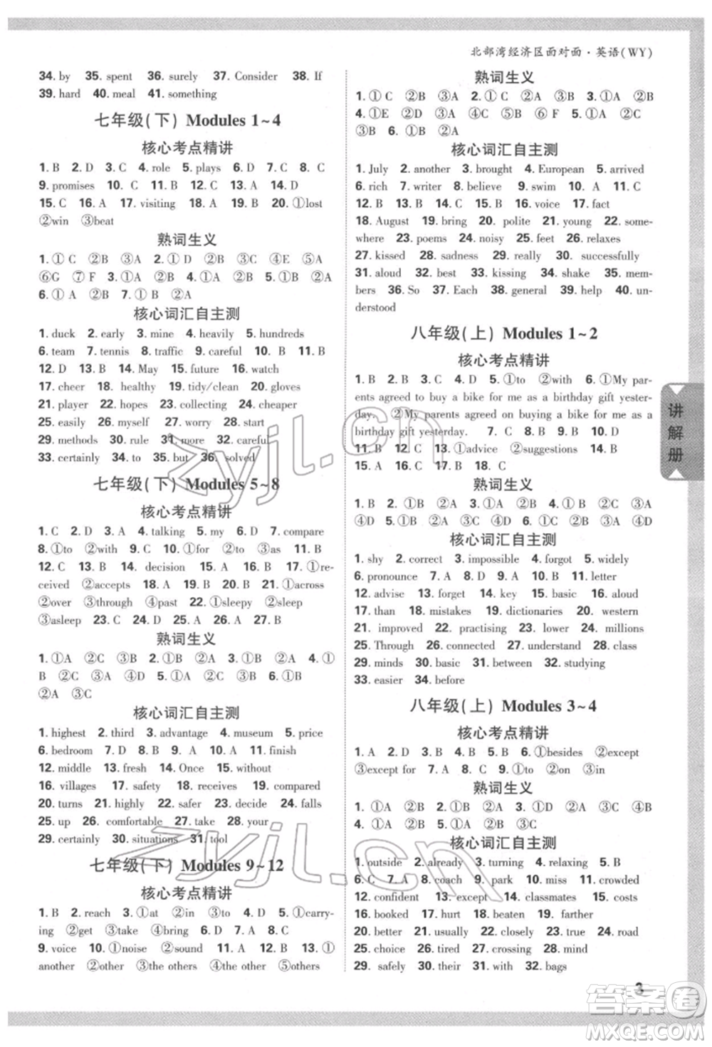 新疆青少年出版社2022中考面對面九年級英語外研版北部灣經(jīng)濟區(qū)專版參考答案