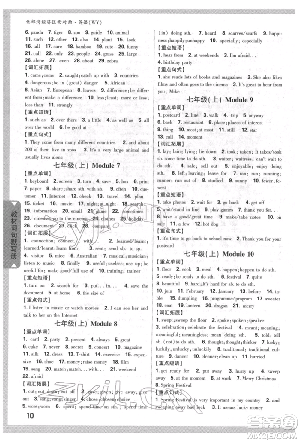 新疆青少年出版社2022中考面對面九年級英語外研版北部灣經(jīng)濟區(qū)專版參考答案