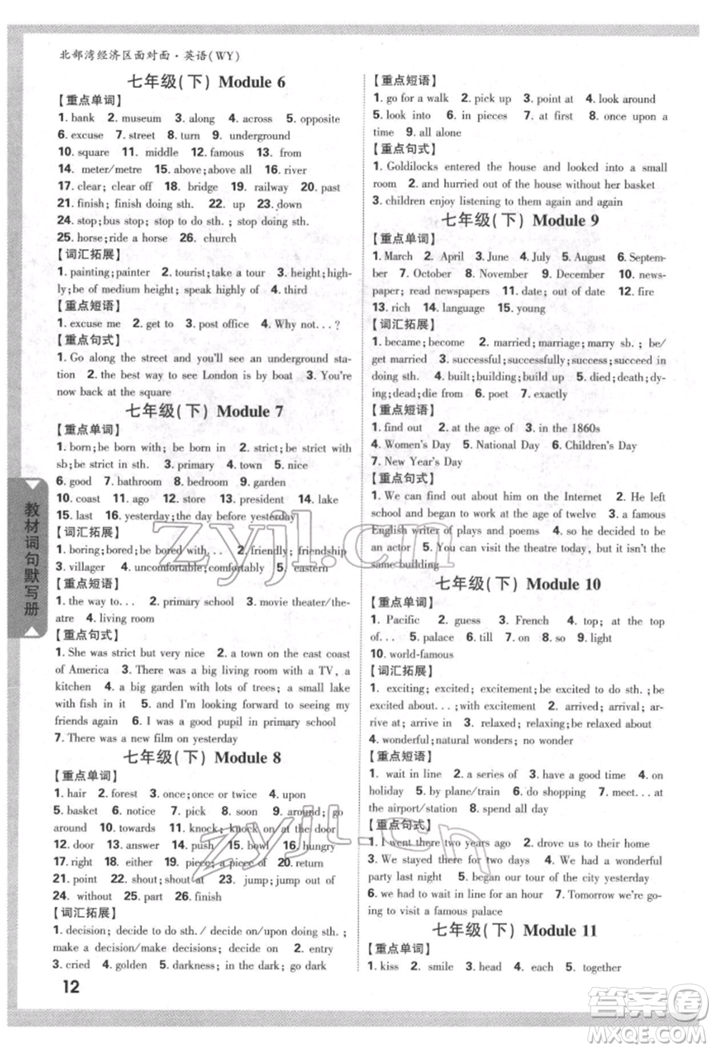 新疆青少年出版社2022中考面對面九年級英語外研版北部灣經(jīng)濟區(qū)專版參考答案