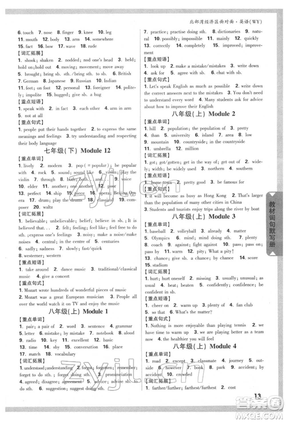 新疆青少年出版社2022中考面對面九年級英語外研版北部灣經(jīng)濟區(qū)專版參考答案