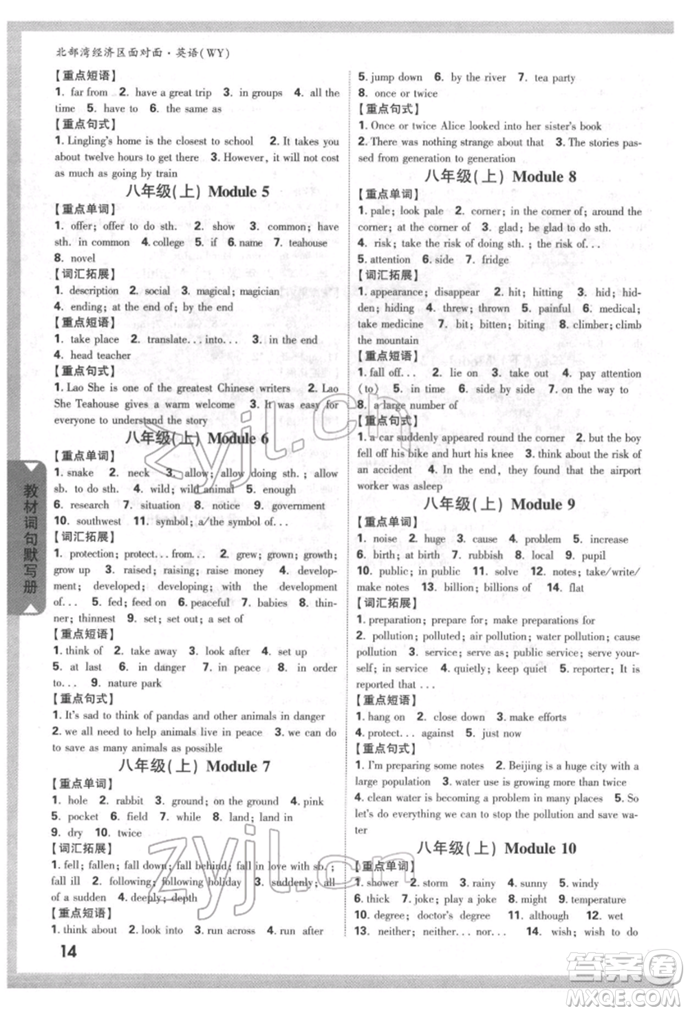 新疆青少年出版社2022中考面對面九年級英語外研版北部灣經(jīng)濟區(qū)專版參考答案