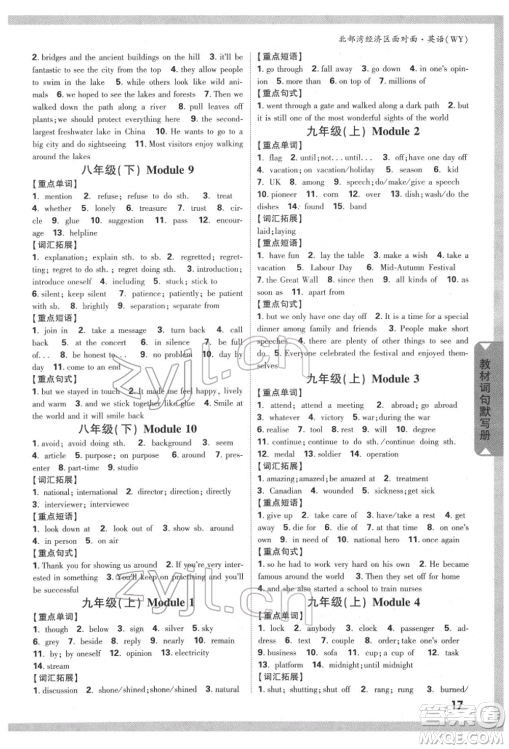 新疆青少年出版社2022中考面對面九年級英語外研版北部灣經(jīng)濟區(qū)專版參考答案