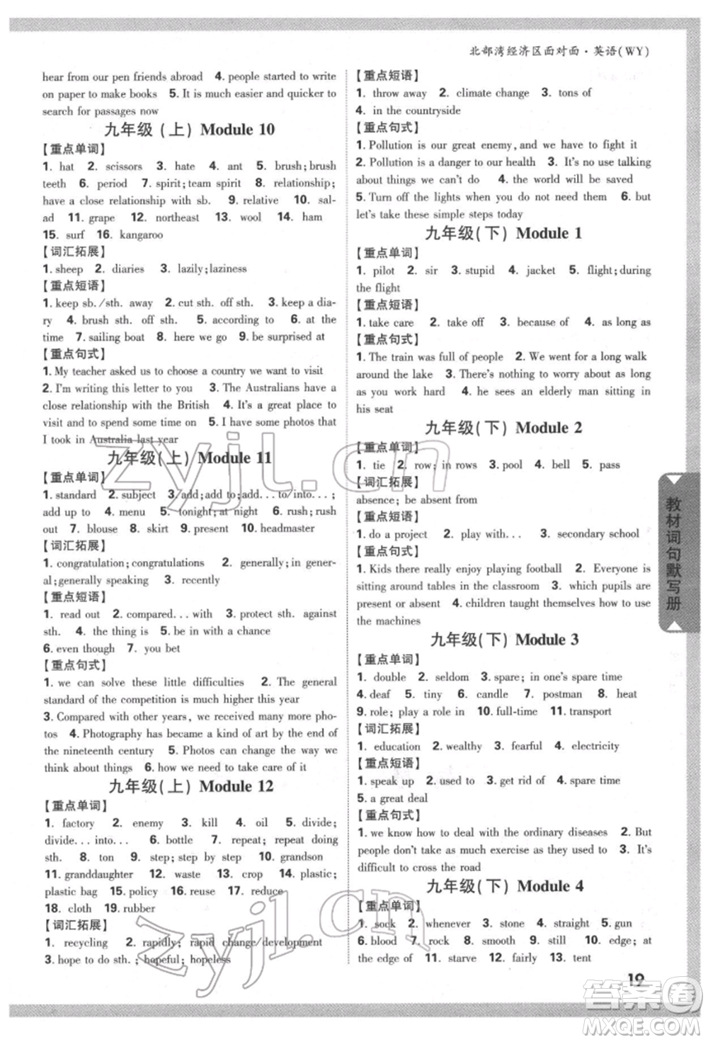 新疆青少年出版社2022中考面對面九年級英語外研版北部灣經(jīng)濟區(qū)專版參考答案