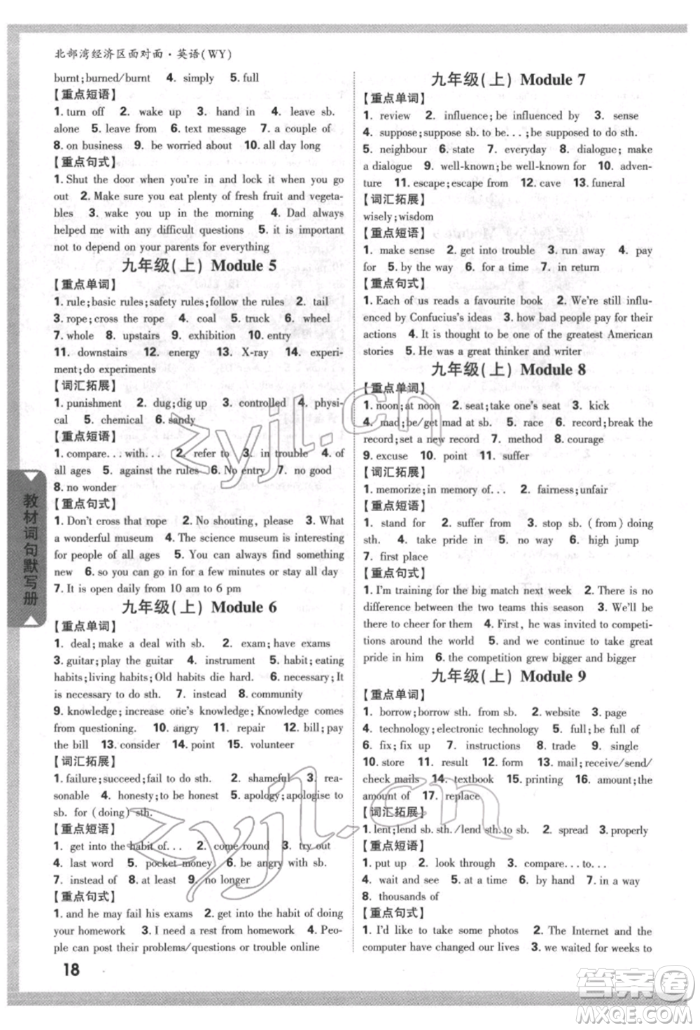 新疆青少年出版社2022中考面對面九年級英語外研版北部灣經(jīng)濟區(qū)專版參考答案