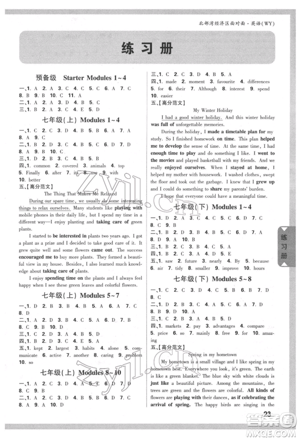 新疆青少年出版社2022中考面對面九年級英語外研版北部灣經(jīng)濟區(qū)專版參考答案